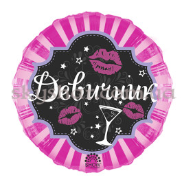 Опция Фольгована кулька коло "Девичник" – фото 5