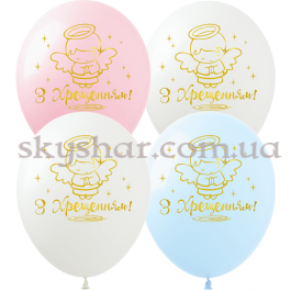 Опция Гелиевые шары "З Хрещенням" (30 см) – фото 7 Опция Гелиевые шары "З Хрещенням" (30 см) – фото 7