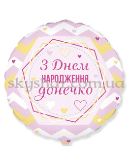 Опция Фольгована кулька "З Днем народження, донечко" – фото 1