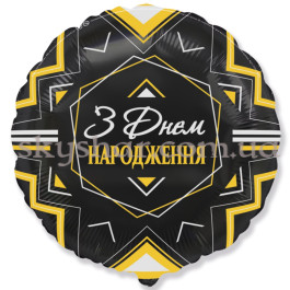 Опция Фольгированный шар "З Днем Народження! Золотисто-сріблястий орнамент на чорному" – фото 14 Опция Фольгированный шар "З Днем Народження! Золотисто-сріблястий орнамент на чорному" – фото 14