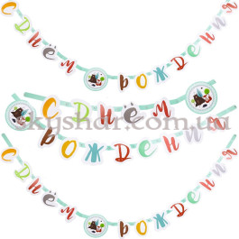 Опция Гірлянда-літери "С Днем Рождения! Лісові Друзі" – фото 24