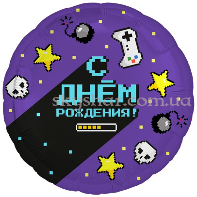 Фольгированный шар "С Днем Рождения Геймер" – фото 1
