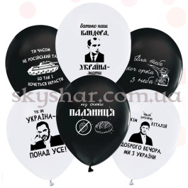 Опция Гелієві кульки "Доброго вечора, ми з України!" (30 см)  – фото 21
