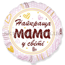 Опция Фольгована кулька для мами "Найкраща мама у світі!" – фото 6