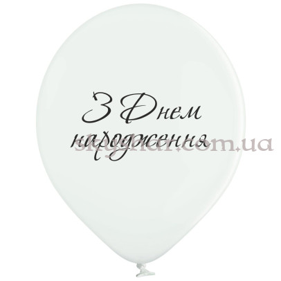 Гелієві кульки "З Днем Народження Білі" (35 см)  – фото 1