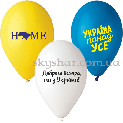 Гелиевые шары "Україна Home!" (30 см)  – фото 1