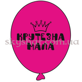 Опция Гелієві кульки "Крутезна мала - на фуксії" (35 см) – фото 14