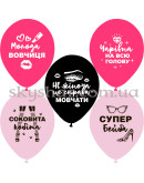 Гелиевые шары "Справжній леді" (35 см) – фото 2