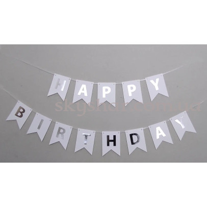 Гирлянда растяжка "Happy Birthday" серебро на белом – фото 1