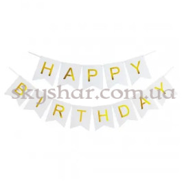 Опция Гірлянда розтяжка "Happy Birthday" золото на білому – фото 3