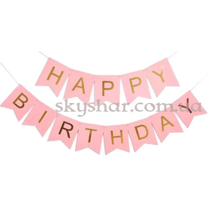 Гірлянда розтяжка "Happy Birthday" золото на рожевому – фото 1