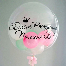 Опция Шар Баблс с шарами ассорти внутри с Вашей надписью 61 см – фото 2