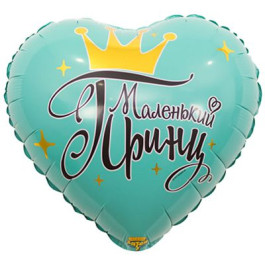 Опция Фольгированный шар "Маленький Принц" - фото 1 Опция Фольгированный шар "Маленький Принц" – фото 1