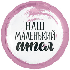 Опция Фольгированный шар круг "Наш маленький ангел Девочка" – фото 3