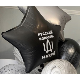 Опция Фольгированный шар звезда "Русский корабль іді..." – фото 1