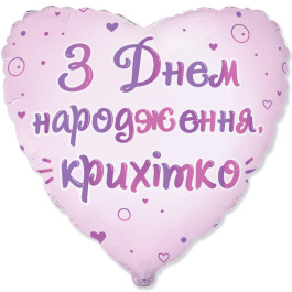 Опция Фольгированный шар сердце "З Днем народження, крихітко" - фото 1 Опция Фольгированный шар сердце "З Днем народження, крихітко" – фото 1