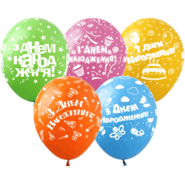 Опция Гелиевые шары "Праздник З Днем Народження!" (30 см) - фото 2 Опция Гелиевые шары "Праздник З Днем Народження!" (30 см) – фото 2