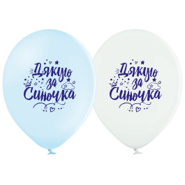 Опция Гелиевые шары "Дякую за синочка!" (35 см) - фото 2 Опция Гелиевые шары "Дякую за синочка!" (35 см) – фото 2
