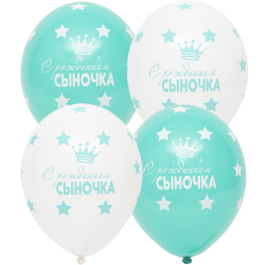 Опция Гелиевые шары "С Рождением Сыночка" (35 см) - фото 4 Опция Гелиевые шары "С Рождением Сыночка" (35 см) – фото 4