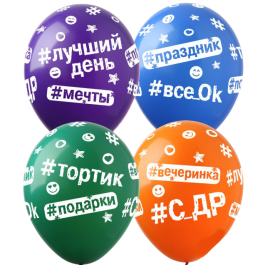 Опция Гелиевые шары "Хештеги" (30 см) - фото 4 Опция Гелиевые шары "Хештеги" (30 см) – фото 4