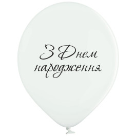 Опция Гелієві кульки "З Днем Народження Білі" (35 см)  – фото 1