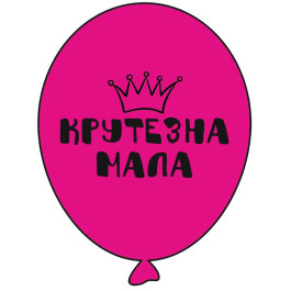 Опция Гелиевые шары "Крутезна мала - на фуксії" (35 см) – фото 2