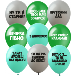 Опция Гелиевые шары "Чоловічі образливі кульки" (30 см)  – фото 1