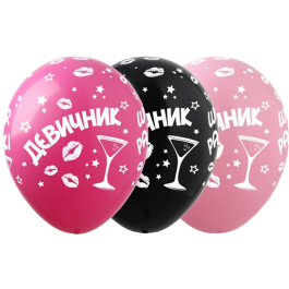 Опция Гелиевые шары "Девичник" (30 см) - фото 2 Опция Гелиевые шары "Девичник" (30 см) – фото 2