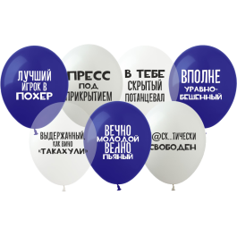 Опция Гелиевые шары "Для мужсчин на цветных" (30 см) – фото 3