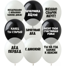 Опция Гелиевые шары "Мужские оскорбительные" (30 см)  – фото 1