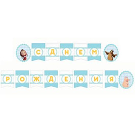 Опция Гірл-літери  "С ДР Маша и Медведь Ромашки" – фото 3