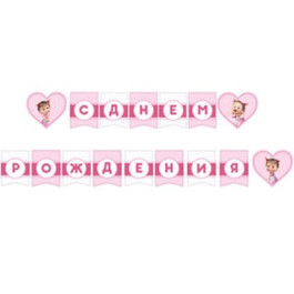 Опция Гирл-буквы "С ДР Маша и Медведь Сердца" - фото 2 Опция Гирл-буквы "С ДР Маша и Медведь Сердца" – фото 2