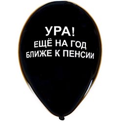 Оскорбительные воздушные шарики