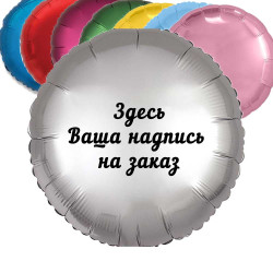 Шары с надписями: подарок с персональным посылом