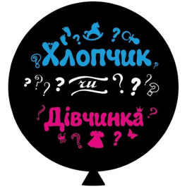 Опция Кулька для визначення статі дитини "Хлопчик чи Дівчинка" з гелієм 70 см – фото 2