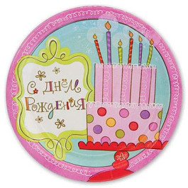 Опция Тарелки "С ДР Сладкий Праздник" 8 шт. - фото 3 Опция Тарелки "С ДР Сладкий Праздник" 8 шт. – фото 3