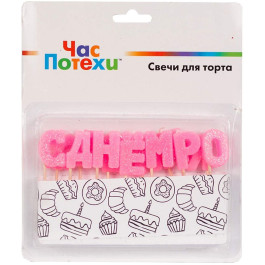 Опция Свечи-буквы для торта "С Днем Рождения"  розовые блеск – фото 4